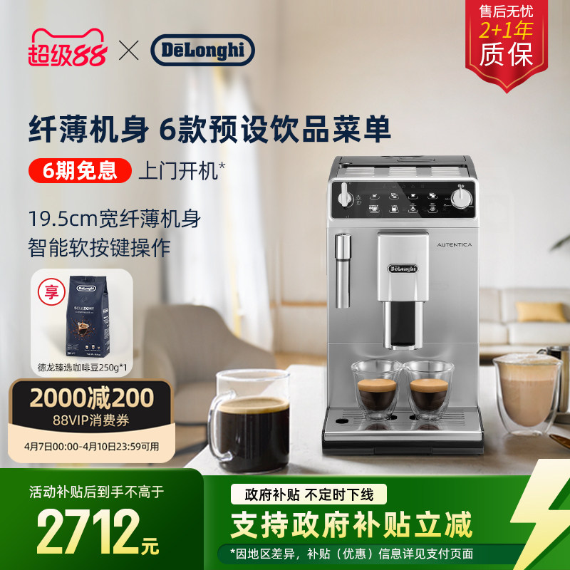 delonghi德龙ETAM29.510全自动咖啡机意式家用进口小型现磨