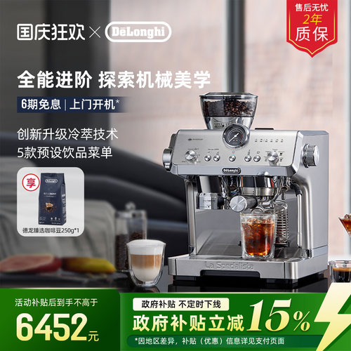 德龙EC9555研磨一体咖啡机