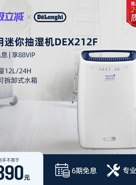 delonghi德龙DEX212F除湿机家用抽湿机吸湿器干衣卧室地下室办公