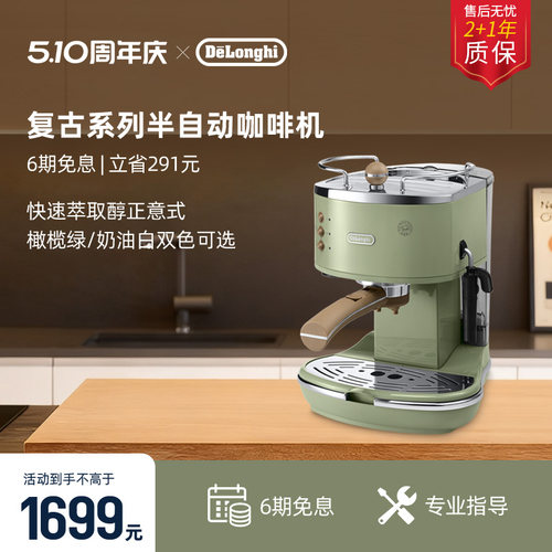 德龙ECO310半自动咖啡机