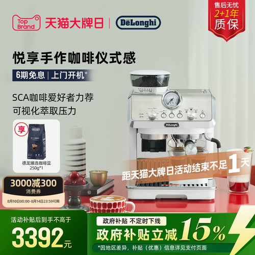 德龙EC9155研磨一体咖啡机