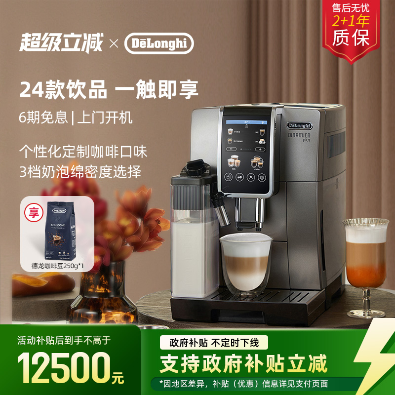 delonghi新品全自动进口咖啡机