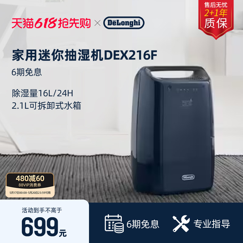 delonghi德龙DEX216F家用迷你除湿机吸湿器卧室抽湿干衣地下室