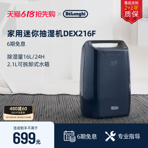 德龙DEX216F除湿机吸湿器