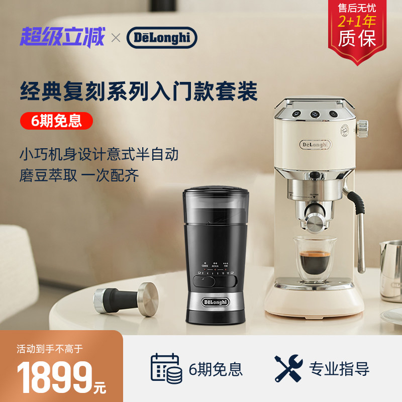 [礼物]delonghi德龙EC885半自动咖啡机意式+KG210磨豆机套装