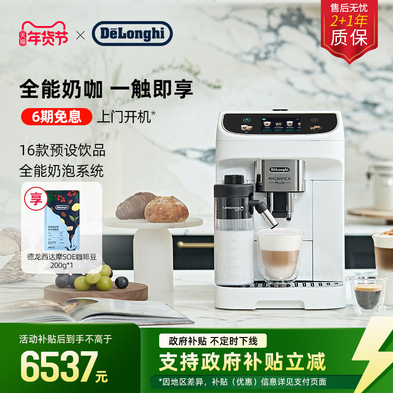 delonghi德龙E LatteMax全自动咖啡机欧洲进口家用小型意式现磨