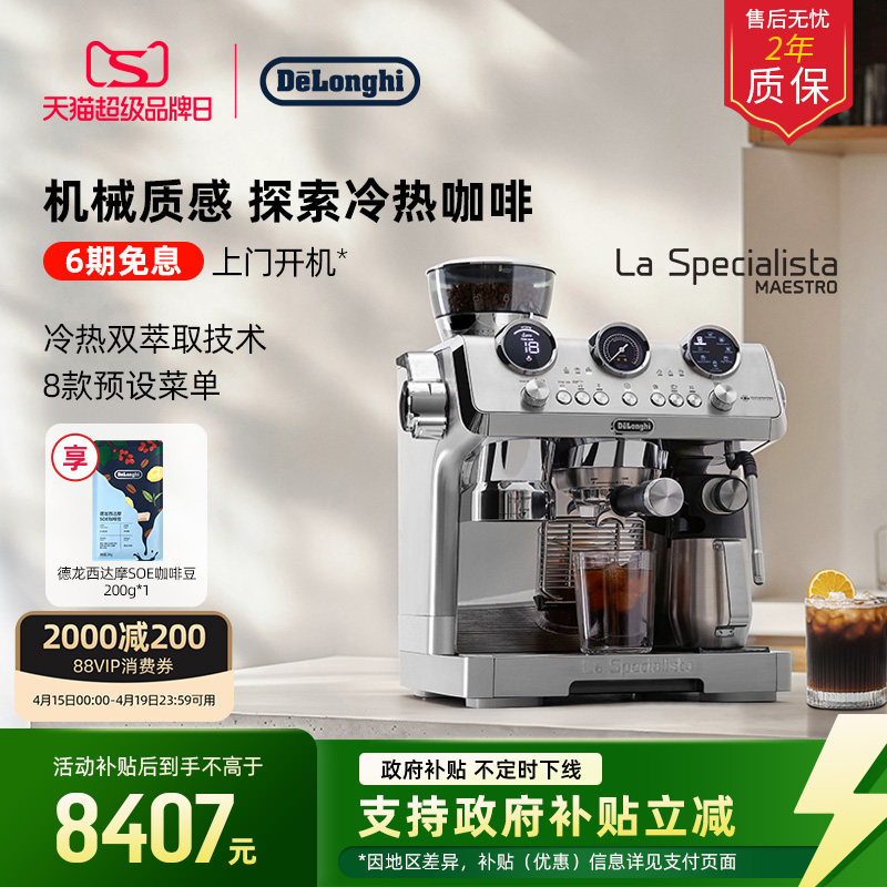 delonghi德龙EC9885冷萃版银骑士研磨一体半自动咖啡机家商用