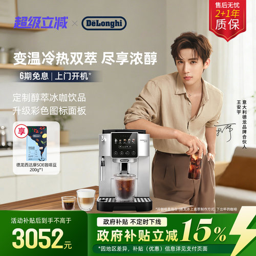 德龙S5Pro全自动咖啡机