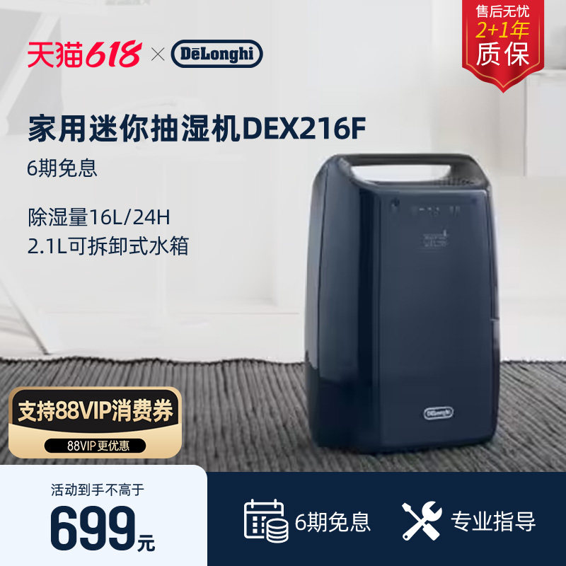 delonghi德龙DEX216F家用迷你除湿机吸湿器卧室抽湿干衣地下室