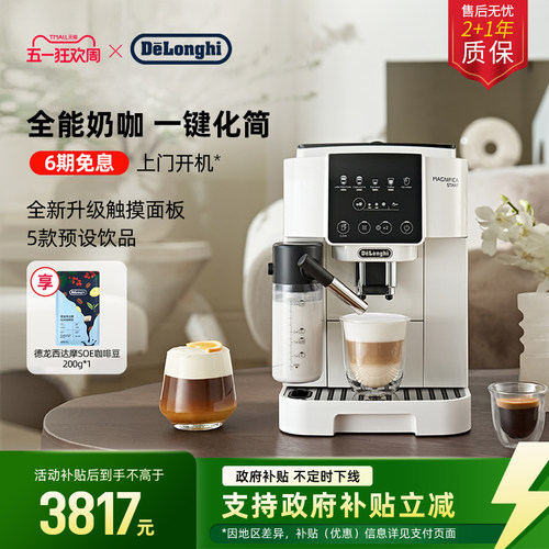德龙S8LattePro全自动咖啡机