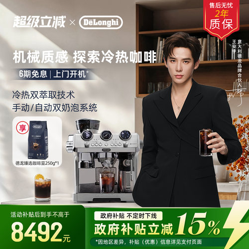 德龙EC9885冷萃版银骑士咖啡机