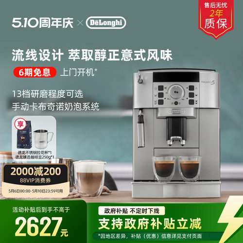 德龙ECAM22.110全自动咖啡机