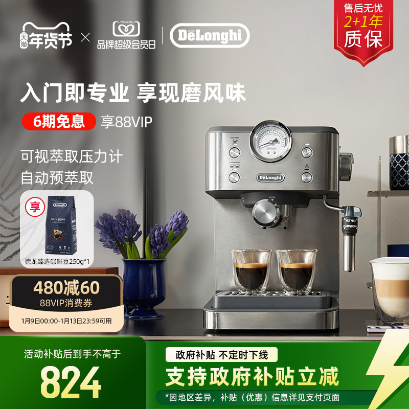 delonghi德龙 EM450.M半自动咖啡机意式小型泵压打奶泡家用办公室