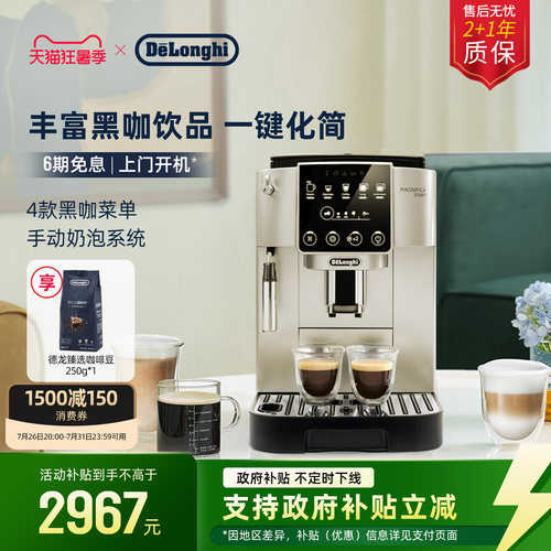 德龙S3Pro全自动咖啡机