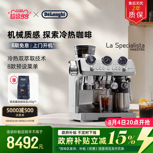 德龙EC9885冷萃版银骑士咖啡机