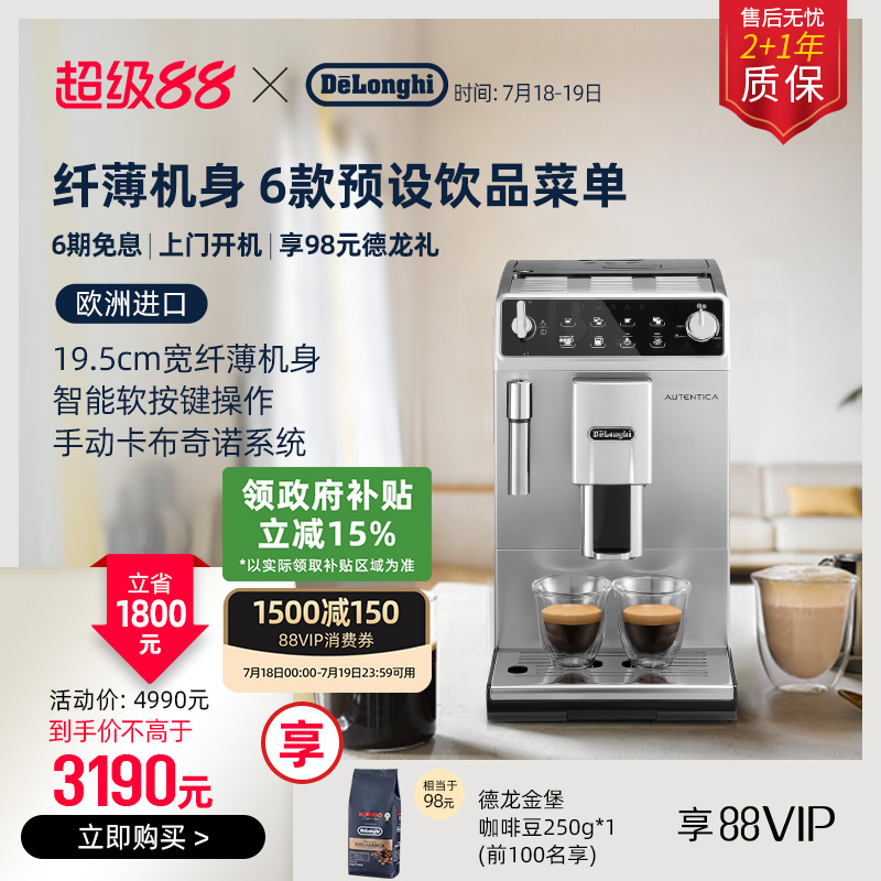 家用全自动咖啡机德龙