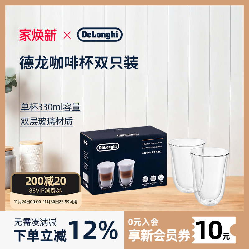 delonghi德龙2双层玻璃杯
