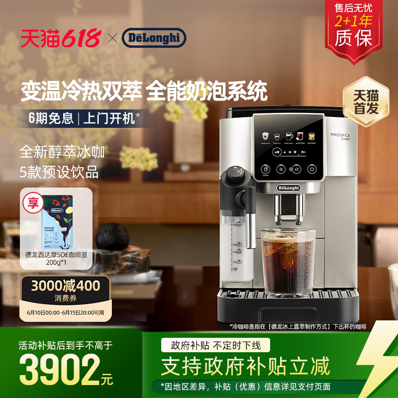 [新品]delonghi德龙S9全自动咖啡机进口家用小型现磨意式冰咖礼物