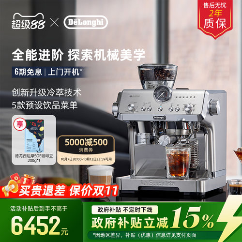 德龙EC9555研磨一体咖啡机