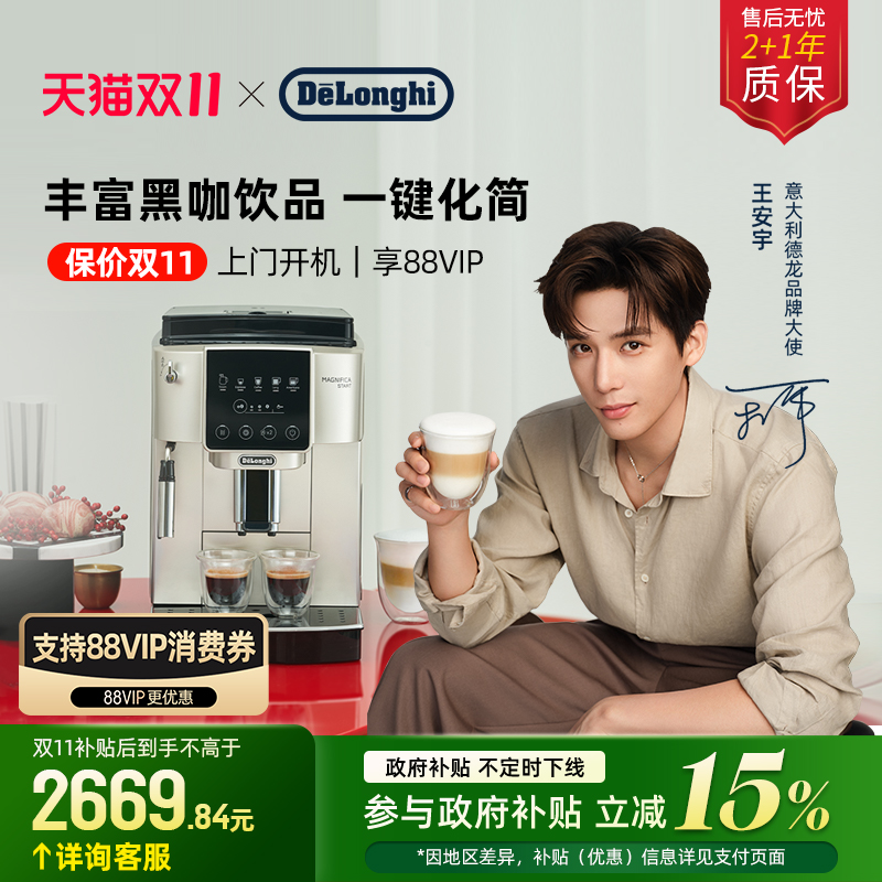 delonghi德龙 S3 Pro 全自动咖啡机意式进口家用现磨办公室小型