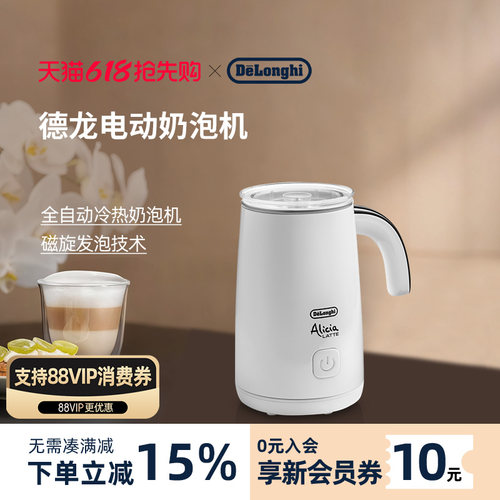 德龙EMF2.W自动冷热咖啡奶泡机