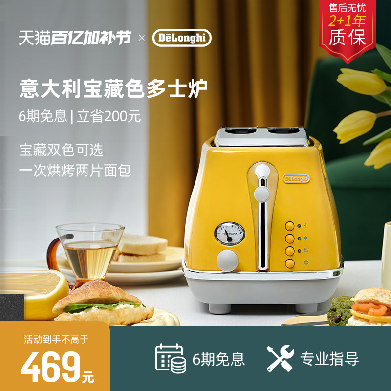 [礼物]delonghi德龙多士炉CTOC2003烤面包机吐司家用小型