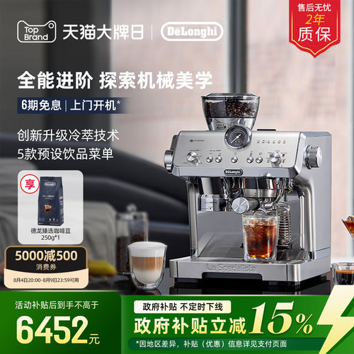 德龙EC9555研磨一体咖啡机