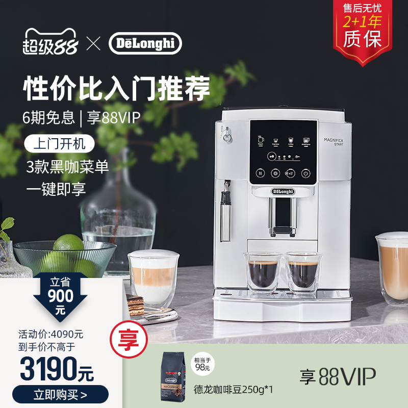 德龙全自动咖啡机家用