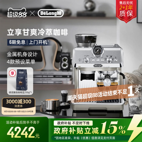 德龙EC9255研磨一体咖啡机