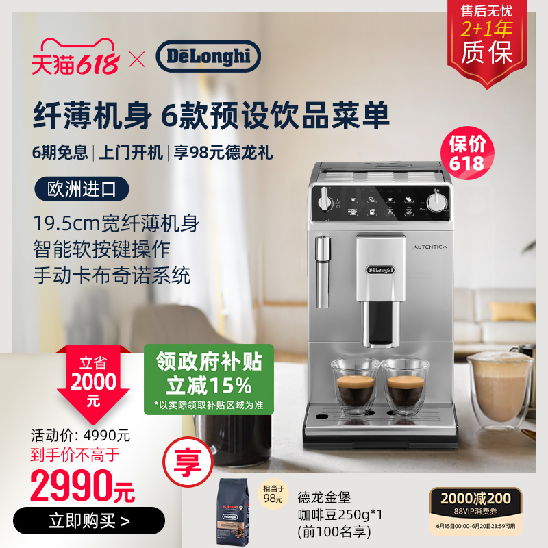 delonghi德龙ETAM29.510.SB全自动咖啡机意式家用进口小型现磨