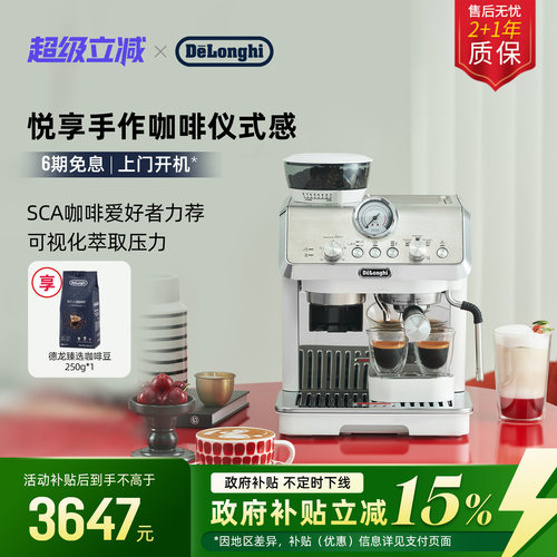 德龙EC9155研磨一体咖啡机