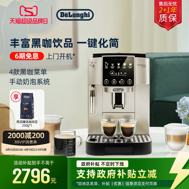 [礼物]delonghi德龙S3 Pro全自动咖啡机意式美式家用现磨办公小型