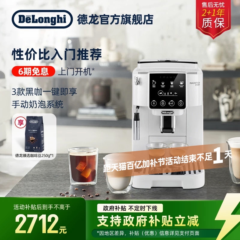 [礼物]delonghi德龙S2全自动咖啡机意式现磨家用办公室小型