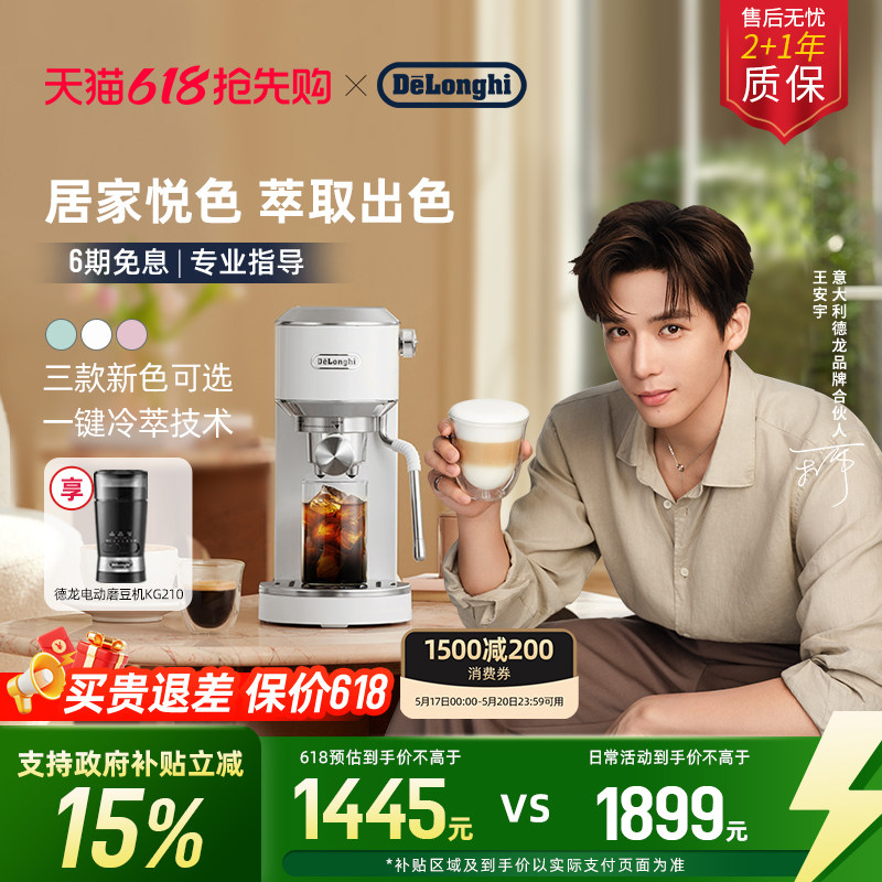[礼物]delonghi德龙EC890半自动咖啡机冷萃咖啡小型意式家用办公