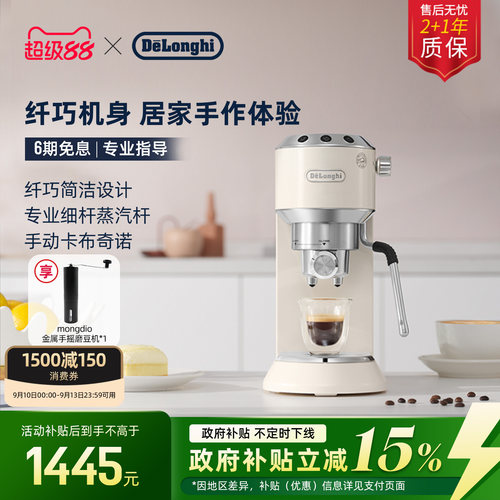 德龙EC885半自动咖啡机