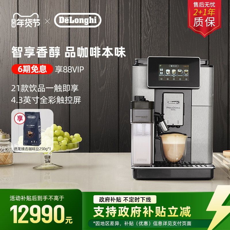 delonghi德龙ECAM610.75全自动咖啡机欧洲进口家用意式现磨奶泡