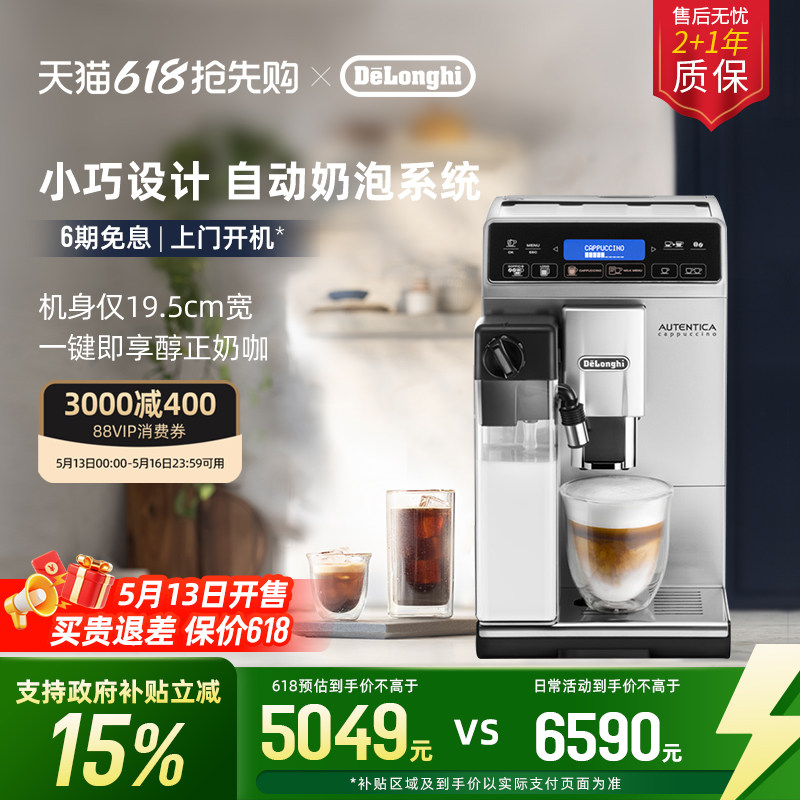 delonghi德龙ETAM29.660全自动咖啡机欧洲进口意式家用小型打奶泡