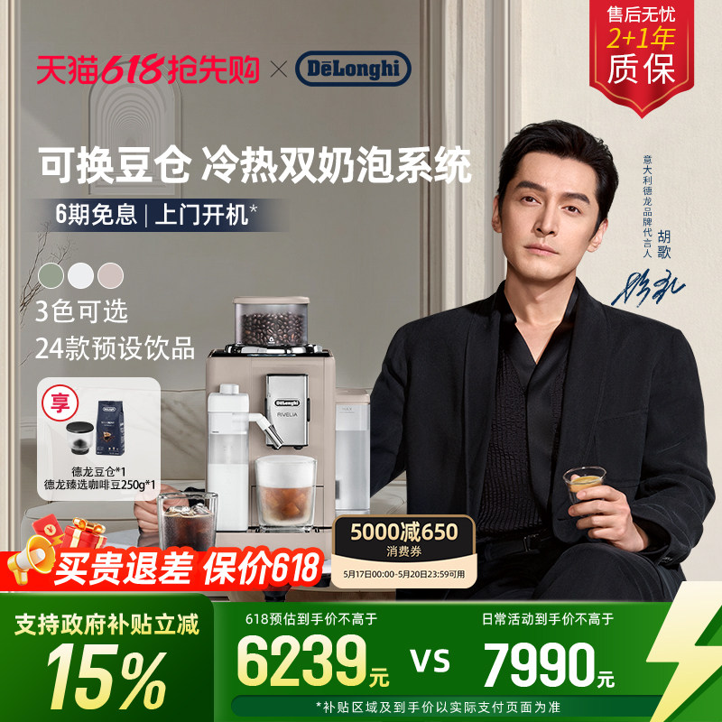 [礼物]delonghi德龙R5全自动咖啡机欧洲进口小型家用意式现磨办公