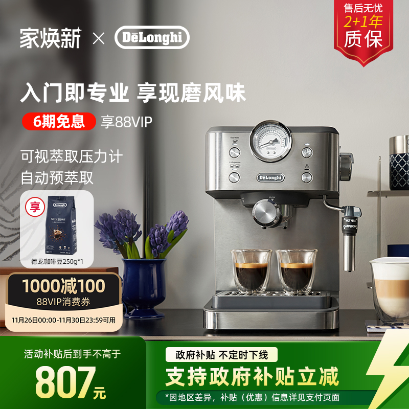 EM450.M半自动咖啡机德龙