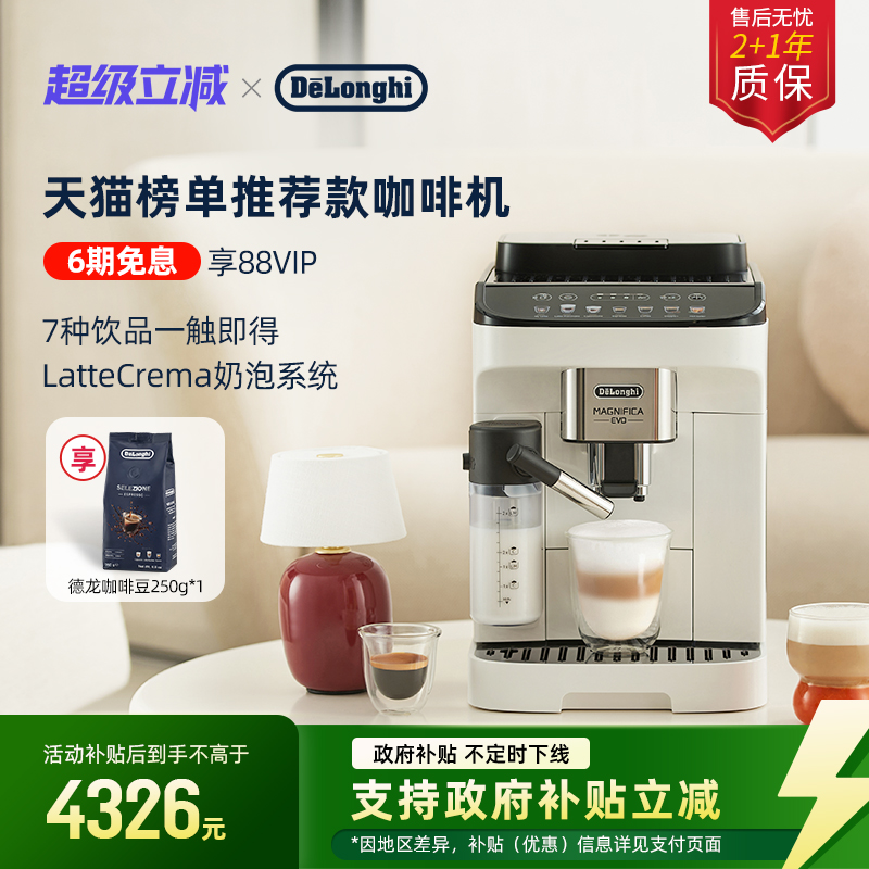 delonghi德龙全自动咖啡机E LattePro欧洲进口小型家用意式办公室