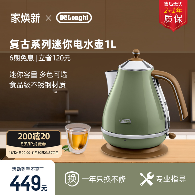 德龙复古电热水壶不锈钢