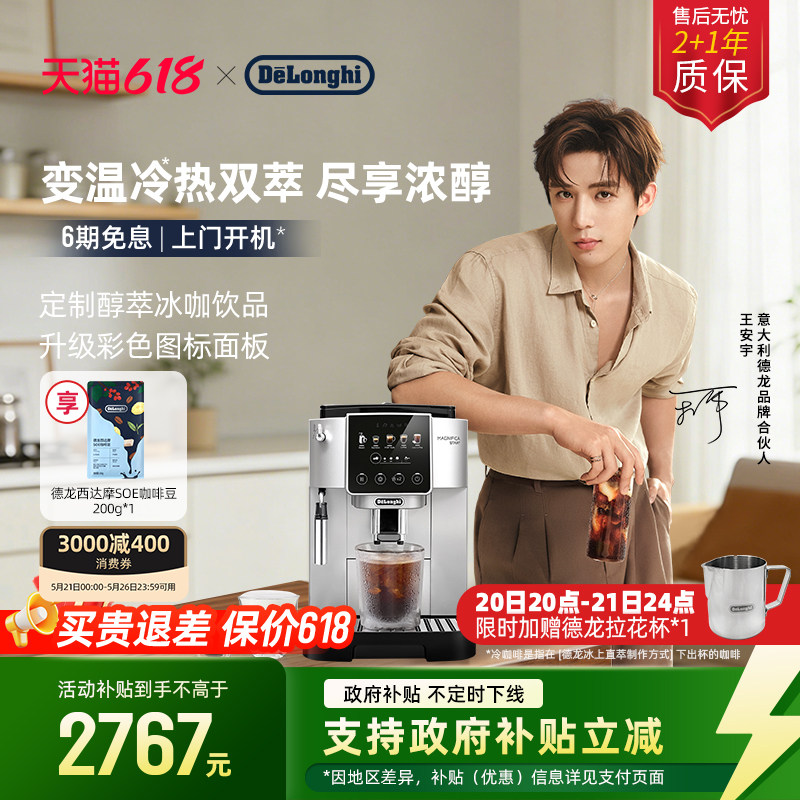 [新品]delonghi德龙S5 Pro全自动咖啡机意式家用小型醇萃冰咖礼物