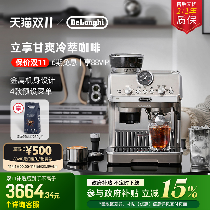 德龙EC9255半自动咖啡机