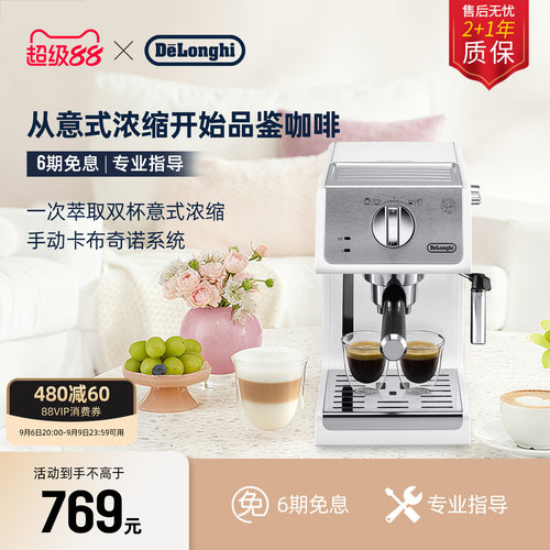 德龙ECP33.21半自动咖啡机