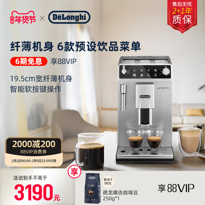 delonghi德龙ETAM29.510全自动咖啡机意式家用进口小型现磨