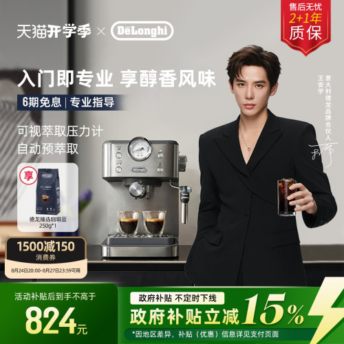 德龙EM450半自动咖啡机