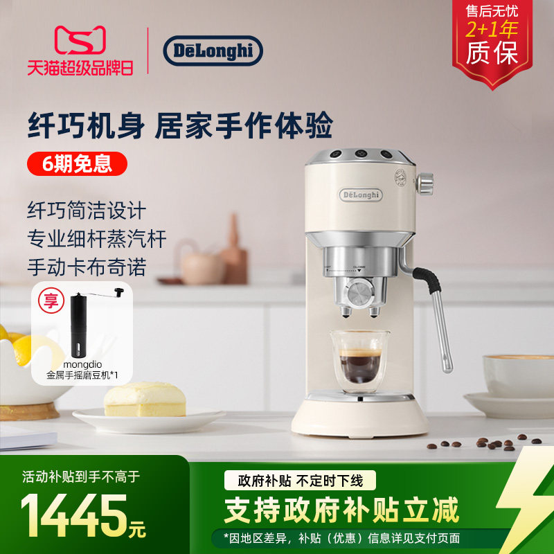 [礼物]delonghi德龙EC885半自动咖啡机小巧家用意式办公室小型