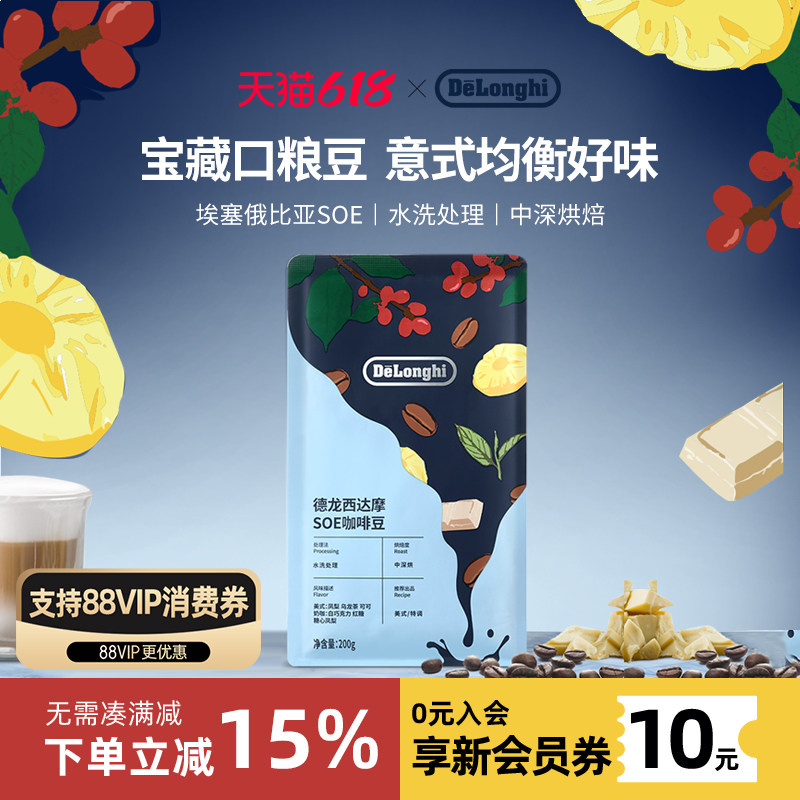 delonghi德龙咖啡豆西达摩埃塞俄比亚SOE中深度烘焙200g/500g