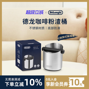 delonghi德龙敲渣桶不锈钢防滑咖啡 敲渣盒家用 粉渣桶