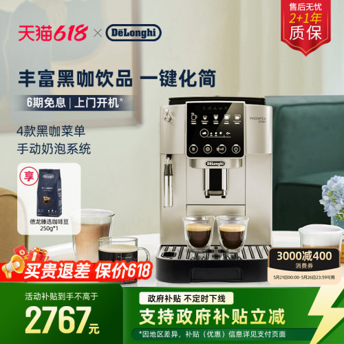 德龙S3Pro全自动咖啡机